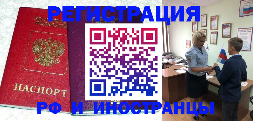 временная регистрация законно в Краснокаменске